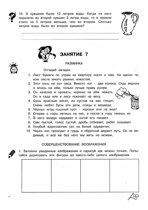 Презентация холодова умники и умницы 1 класс занятие 3